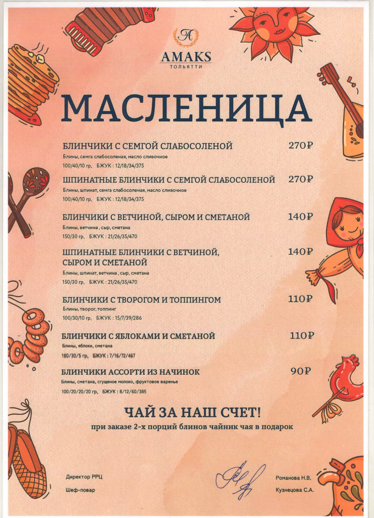 Масленица.jpg