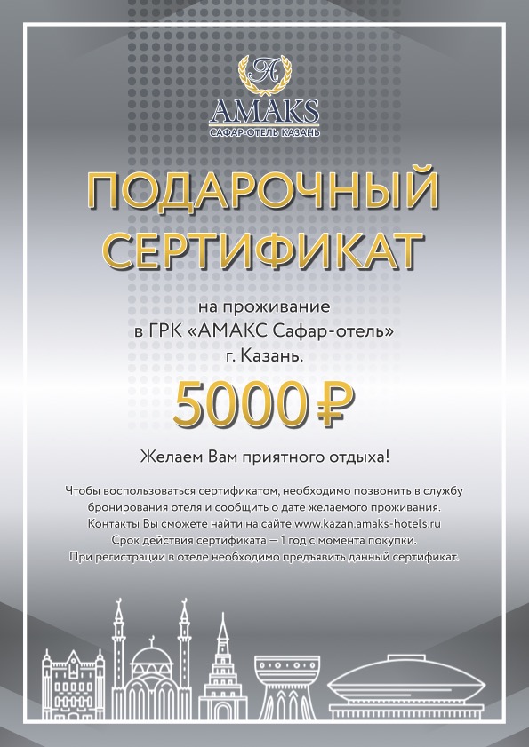 Сертификат 5000.jpg